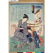 Utagawa Kunisada: 「意勢固世見見立十二直」 「建」「皐月初幟」「暦中段つくし」 - Tokyo Metro Library 