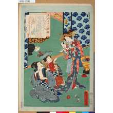 Utagawa Kunisada: 「名妓三十六佳撰」 「九重の話」 - Tokyo Metro Library 
