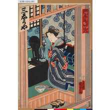 Utagawa Kunisada II: 「当盛美人揃之内」 「[つぼねみせ、みじまい]」 - Tokyo Metro Library 