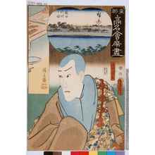 Utagawa Kunisada: 「東都高名会席尽」「清水清玄」 - Tokyo Metro Library 