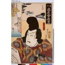 Utagawa Kunisada: 「東都高名会席尽」「仲麿」 - Tokyo Metro Library 