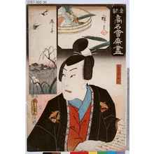 Utagawa Kunisada: 「東都高名会席尽」「名古屋山三」 - Tokyo Metro Library 