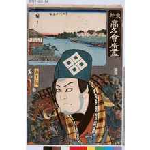 Utagawa Kunisada: 「東都高名会席尽」「庄兵衛」 - Tokyo Metro Library 