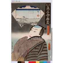 Utagawa Kunisada: 「東都高名会席尽」「八百屋半兵衛」 - Tokyo Metro Library 
