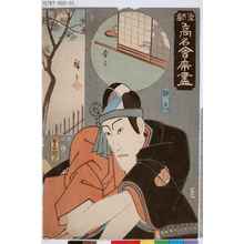 Utagawa Kunisada: 「東都高名会席尽」「助六」 - Tokyo Metro Library 