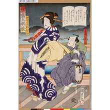 Utagawa Kunisada II: 「当盛五歌妓」「柳ばしのおむら」「箱や吉六」 - Tokyo Metro Library 