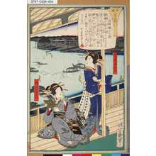 Ochiai Yoshiiku: 「両国八景之内」 「元柳橋の夕照」 - Tokyo Metro Library 
