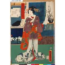 Utagawa Kunisada II: 「今様美人揃」 「青柳楼上小てる」 - Tokyo Metro Library 