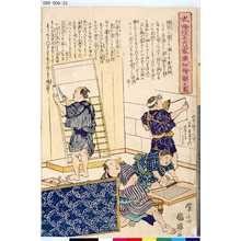 Utagawa Kuniteru: 「衣喰住之内家職幼絵解之図」 「経師」 - Tokyo Metro Library 