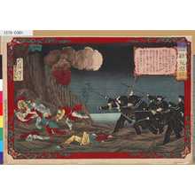Tsukioka Yoshitoshi: 「皇国一新見聞誌」 「朝鮮の戦争」 - Tokyo Metro Library 