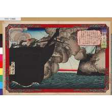 Tsukioka Yoshitoshi: 「皇国一新見聞誌」 「函館の戦争」 - Tokyo Metro Library 