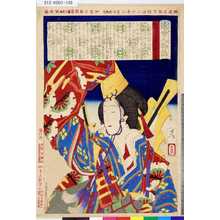 Tsukioka Yoshitoshi: 「近世人物誌」「やまと新聞附録」 「第六」「金瓶大黒の娼妓今紫」 - Tokyo Metro Library 