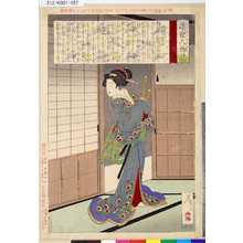 Tsukioka Yoshitoshi: 「近世人物誌」「やまと新聞附録」 「第十五」「木戸翠香院殿」 - Tokyo Metro Library 