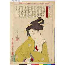 Tsukioka Yoshitoshi: 「近世人物誌」「やまと新聞附録」 「第十八」「河瀬某の妻」 - Tokyo Metro Library 