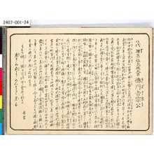 Unknown: 「八代贈正一位太政大臣徳川吉宗公」 - Tokyo Metro Library 