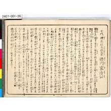 Unknown: 「十代贈正一位太政大臣徳川家治公」 - Tokyo Metro Library 