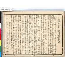 無款: 「十五代内大臣徳川慶喜公」 - 東京都立図書館