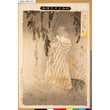 Tsukioka Yoshitoshi: 「新形三十六怪撰」 「皿やしき於菊の霊」 - Tokyo Metro Library 