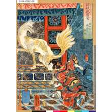 Utagawa Kuniyoshi: 「三国妖狐図会」 「蘇姐巳駅堂に被魅」 - Tokyo Metro Library 