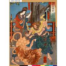 Utagawa Kuniyoshi: Tenjiku 天竺 (India: The marvelous strength of 