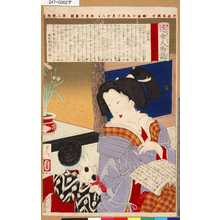 Tsukioka Yoshitoshi: 「近世人物誌」「やまと新聞附録」 「第壱」「天璋院殿」 - Tokyo Metro Library 
