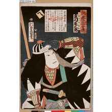 Utagawa Kunisada: 「誠忠義士伝 へ 小野寺十内秀和 実川延三郎」 - Tokyo Metro Library 