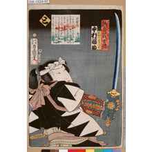 Utagawa Kunisada: 「誠忠義士伝 と 杉野十平次治房 中村福助」 - Tokyo Metro Library 