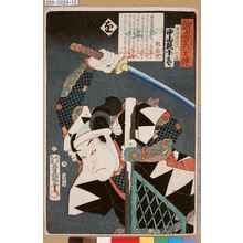 Utagawa Kunisada: 「誠忠義士伝 を 奥田定右衛門行高 中山現十郎」 - Tokyo Metro Library 