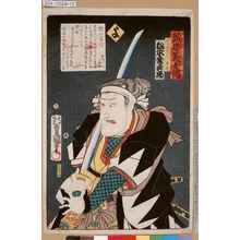 Utagawa Kunisada: 「誠忠義士伝 よ 好田忠左衛門兼亮 松本幸四郎」 - Tokyo Metro Library 