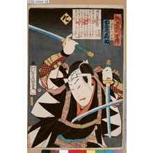 Utagawa Kunisada: 「誠忠義士伝 た 不破数右衛門重種 助高屋高助」 - Tokyo Metro Library 