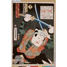 Utagawa Kunisada: 「誠忠義士伝 う 吉田沢右衛門兼貞 中村翫太郎」 - Tokyo Metro Library 
