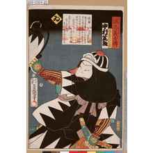 Utagawa Kunisada: 「誠忠義士伝 ゐ 富森助右衛門正周 中村芝翫」 - Tokyo Metro Library 