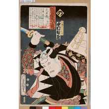 Utagawa Kunisada: 「誠忠義士伝 の 大石瀬左衛門信清 中村相蔵」 - Tokyo Metro Library 