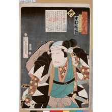 Utagawa Kunisada: 「誠忠義士伝 け 岡島弥惣右衛門常樹 中村鶴蔵」 - Tokyo Metro Library 