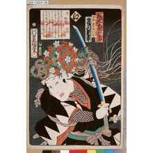 Utagawa Kunisada: 「誠忠義士伝 え 岡野金右衛門包秀 市川新車」 - Tokyo Metro Library 