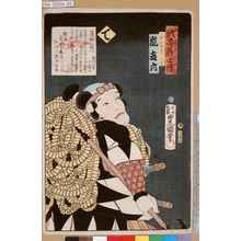 Utagawa Kunisada: 「誠忠義士伝 て 三村治郎左衛門包常 嵐吉六」 - Tokyo Metro Library 