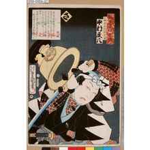 Utagawa Kunisada: 「誠忠義士伝 さ 小野寺半右衛門秀留 中村雁八」 - Tokyo Metro Library 