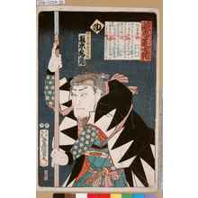Utagawa Kunisada: 「誠忠義士伝 ゆ 間喜兵衛藤原光延 坂東亀蔵」 - Tokyo Metro Library 
