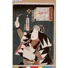 Utagawa Kunisada: 「誠忠義士伝 ゑ 菅谷半之丞正利 河原崎国太郎」 - Tokyo Metro Library 