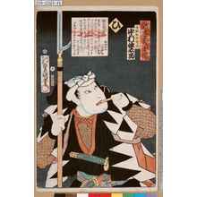 Utagawa Kunisada: 「誠忠義士伝 ひ 茅野和助常成 中村仲太郎」 - Tokyo Metro Library 