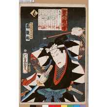 Utagawa Kunisada: 「誠忠義士伝 も 矢田五郎左衛門助武 嵐雛助」 - Tokyo Metro Library 