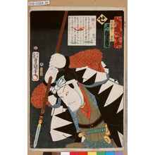 Utagawa Kunisada: 「誠忠義士伝 せ 近松勘六重行 古人松本錦升」 - Tokyo Metro Library 