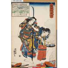 Utagawa Kuniyoshi: 「賢女烈婦伝」 「和泉三郎忠衡が妻」 - Tokyo Metro Library 