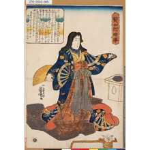 Utagawa Kuniyoshi: 「賢女烈婦伝」 「采女」 - Tokyo Metro Library 