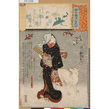 Utagawa Kuniyoshi: 「源氏雲浮世画合」 「夕顔」「矢間氏の室織江」 - Tokyo Metro Library 