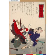 Tsukioka Yoshitoshi: 「競勢酔虎伝」 「栖本左京」 - Tokyo Metro Library 