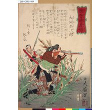 月岡芳年: 「競勢酔虎伝」 「大河兵次郎」 - 東京都立図書館