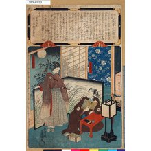 Utagawa Kunisada: 「佐々木宮本英勇二刀伝」 「十五」 - Tokyo Metro Library 
