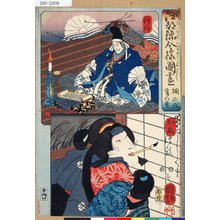 Utagawa Kuniyoshi: 「江都錦今様国尽」「楠正成」「葛の葉」 「河内」「和泉」 - Tokyo Metro Library 