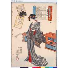 Utagawa Kunisada: 「百人一首繪抄」 「二十七」「中納言兼輔」 - Tokyo Metro Library 